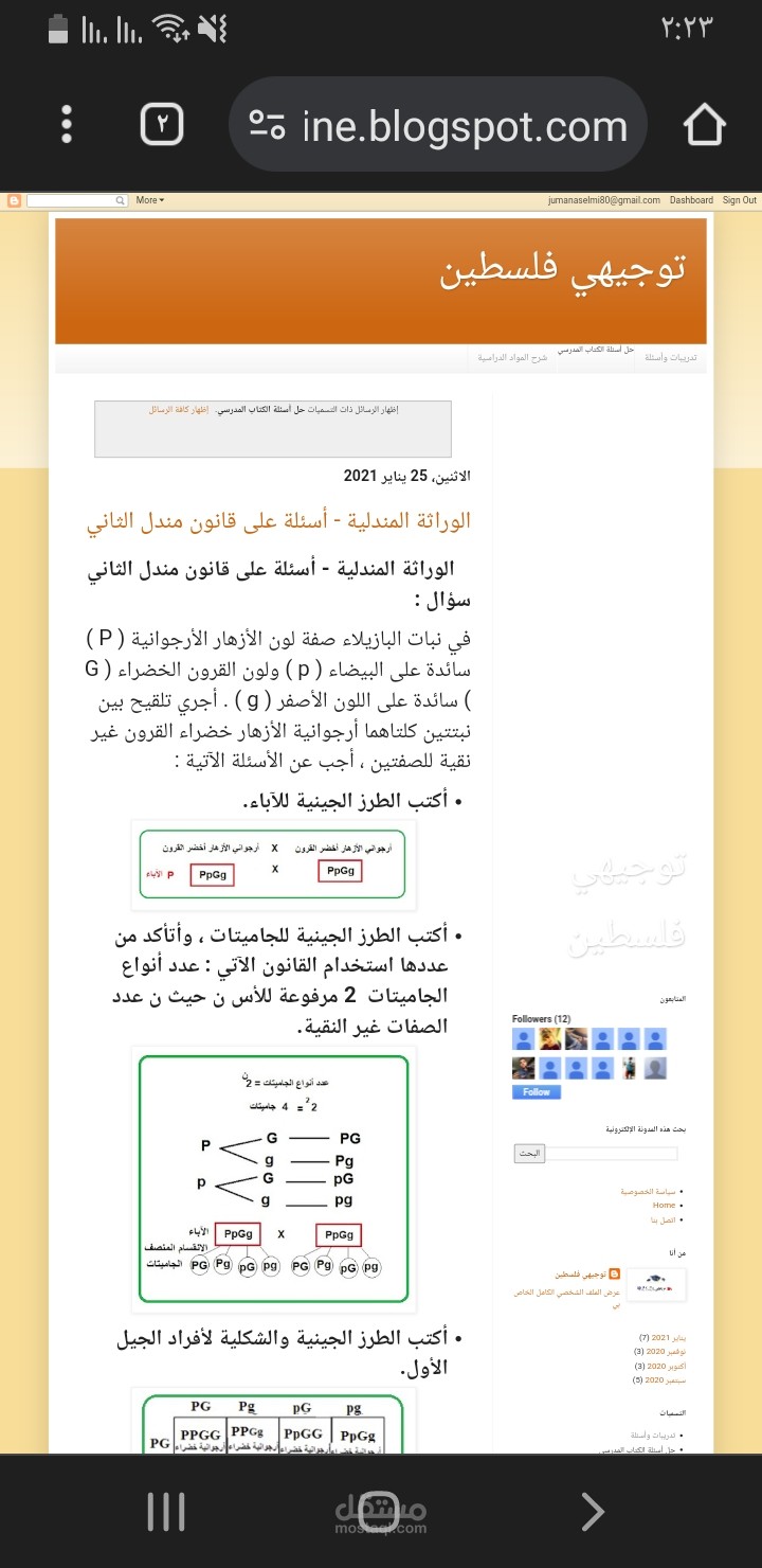 شرح مسائل وراثة