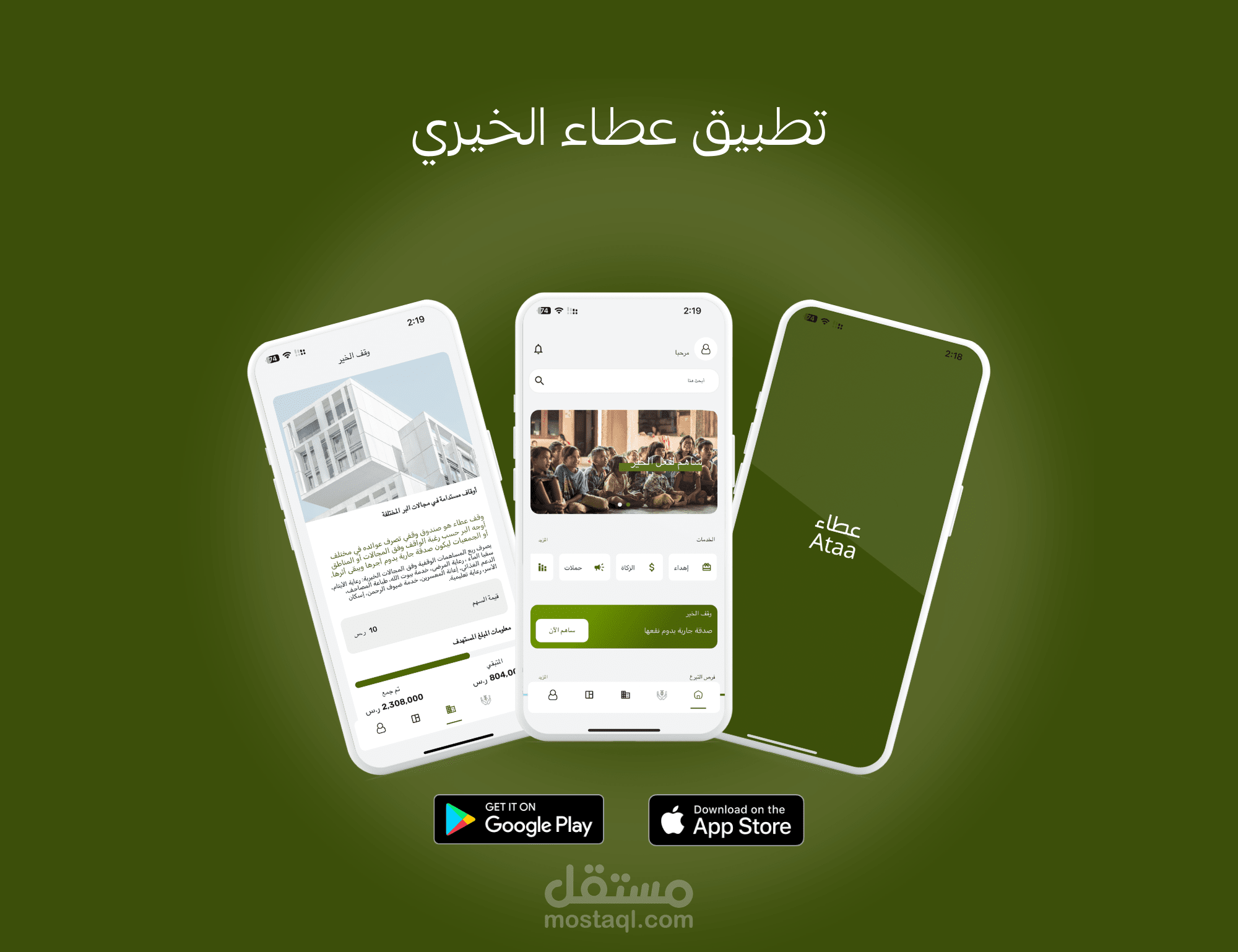 موقع وتطبيق عطاء , لجمع التبراعت