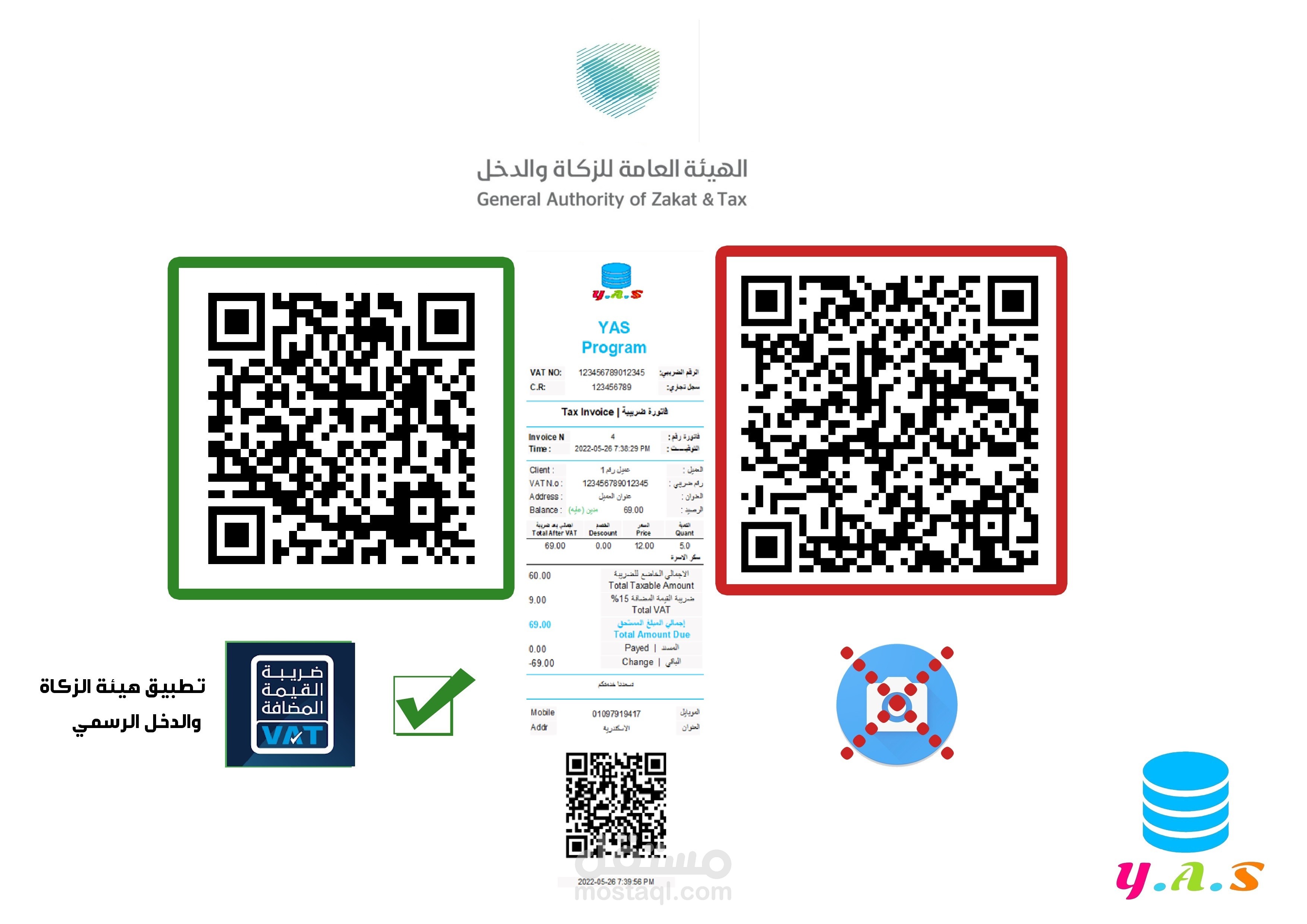 برنامج الفاتورة الالكترونية