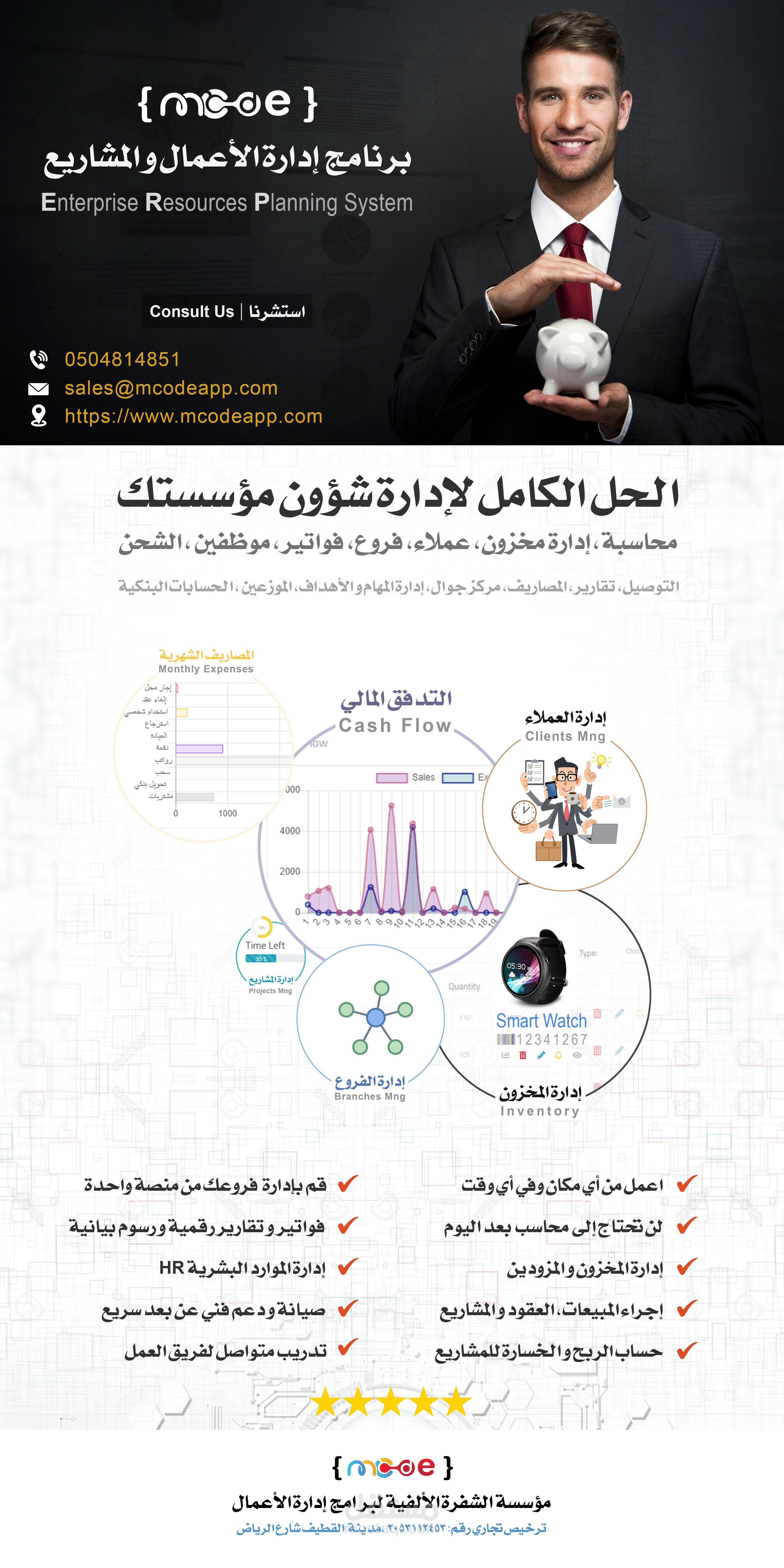 ERP System