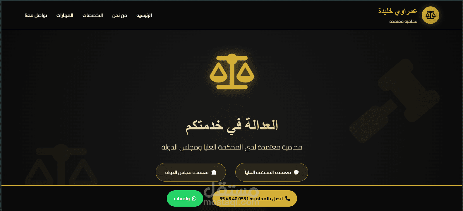 تصميم صفحة هبوط بسيطة لمحامية محلية