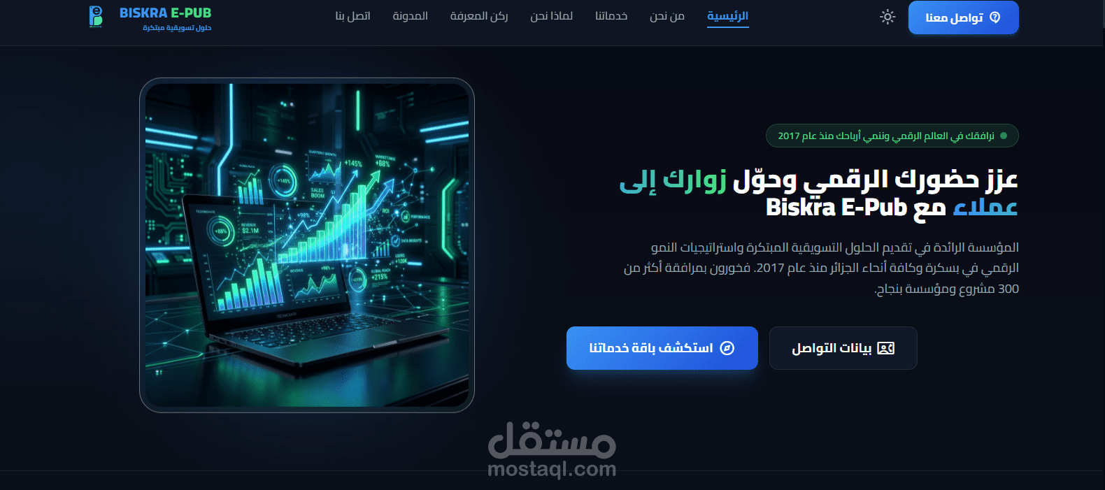 تطوير الموقع الرسمي لوكالة التسويق الرقمي Biskra E-Pub مع نظام إدارة محتوى (CMS) مخصص