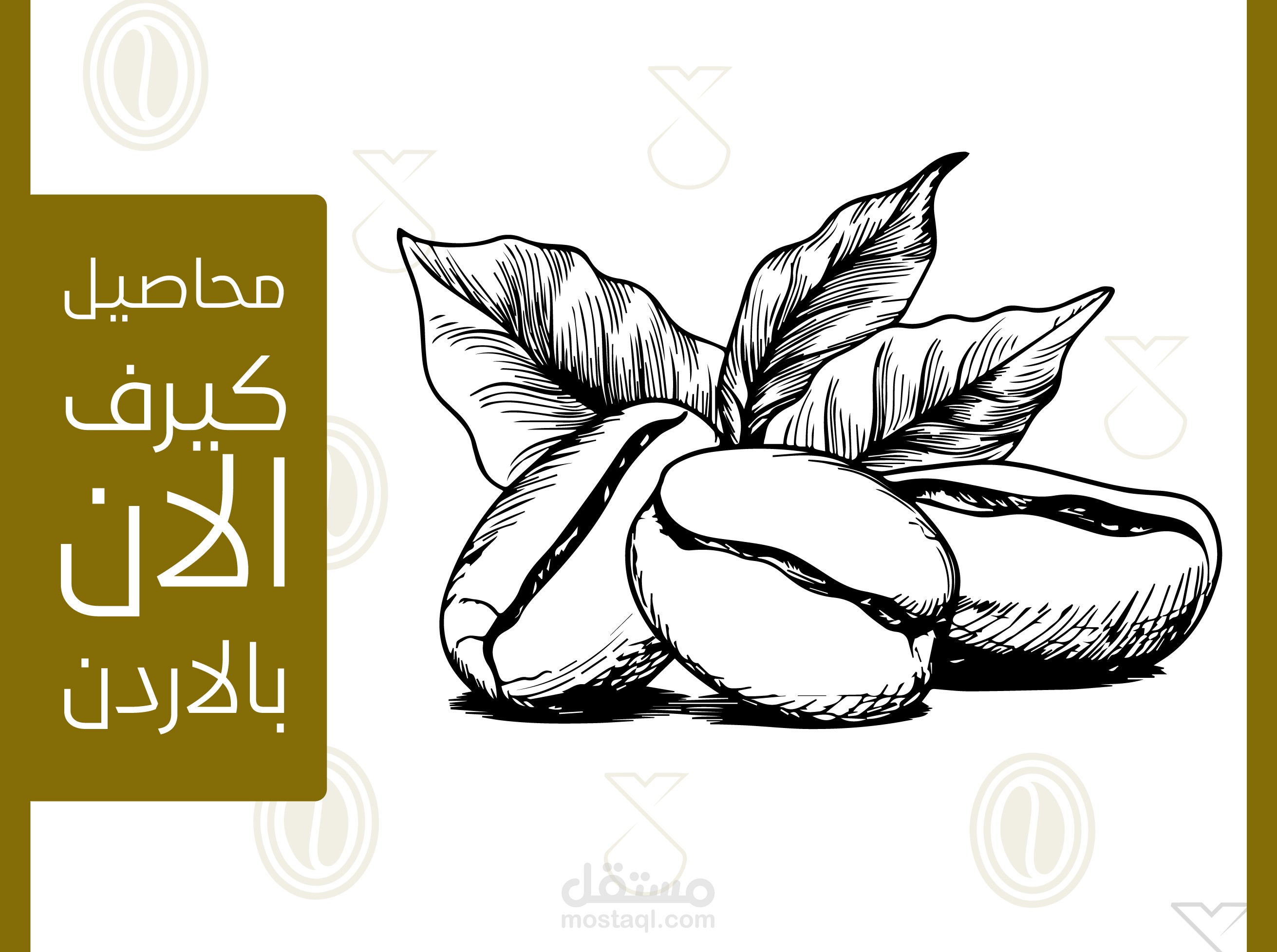 تصميم لكافيه