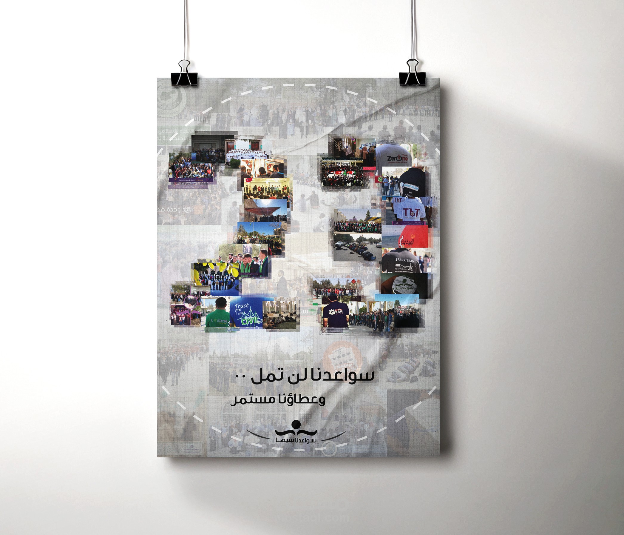 تصميم لانطلاقة عمل طلابي
