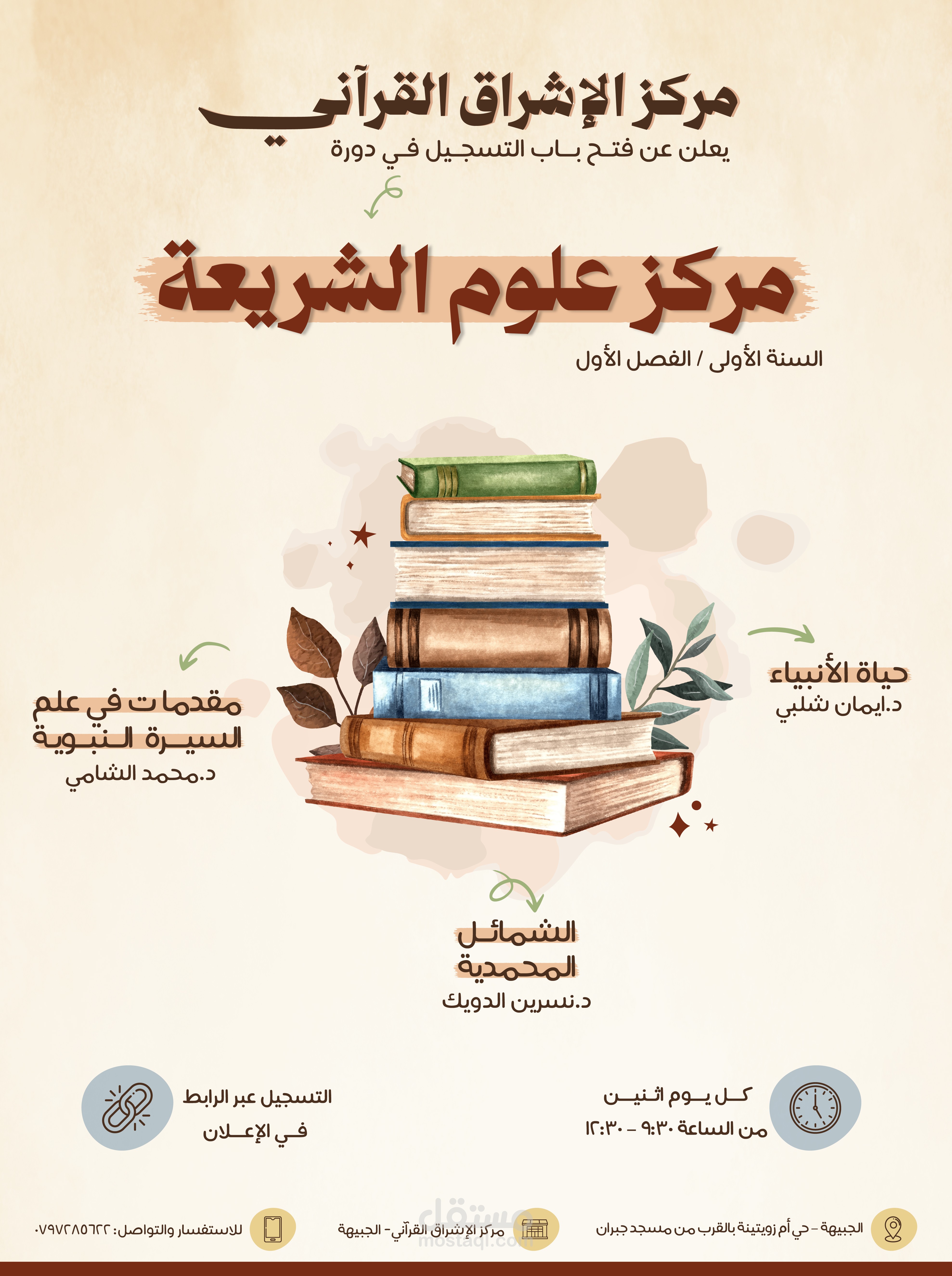 إعلان لمركز علوم الشريعة