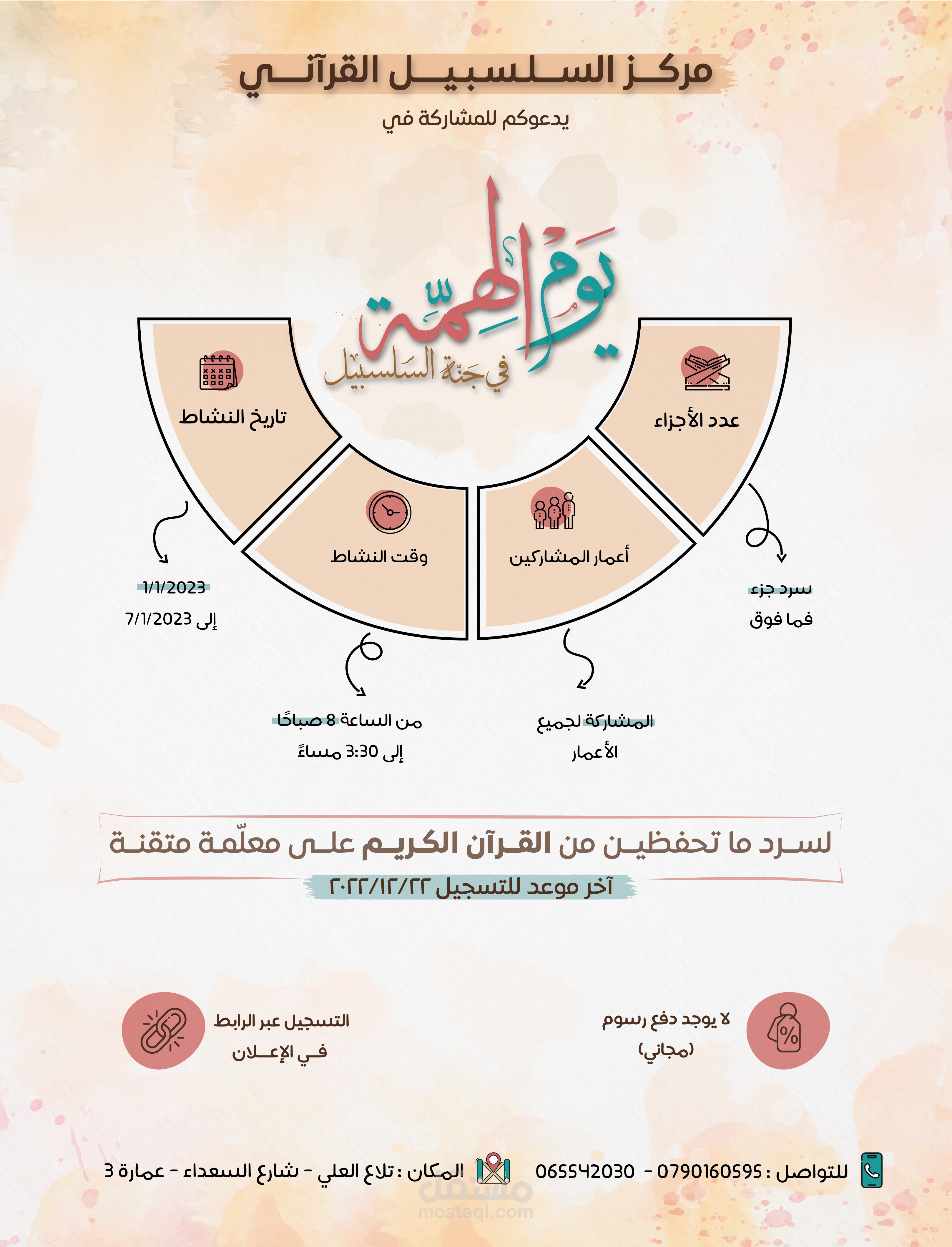 إعلان لمركز قرآن