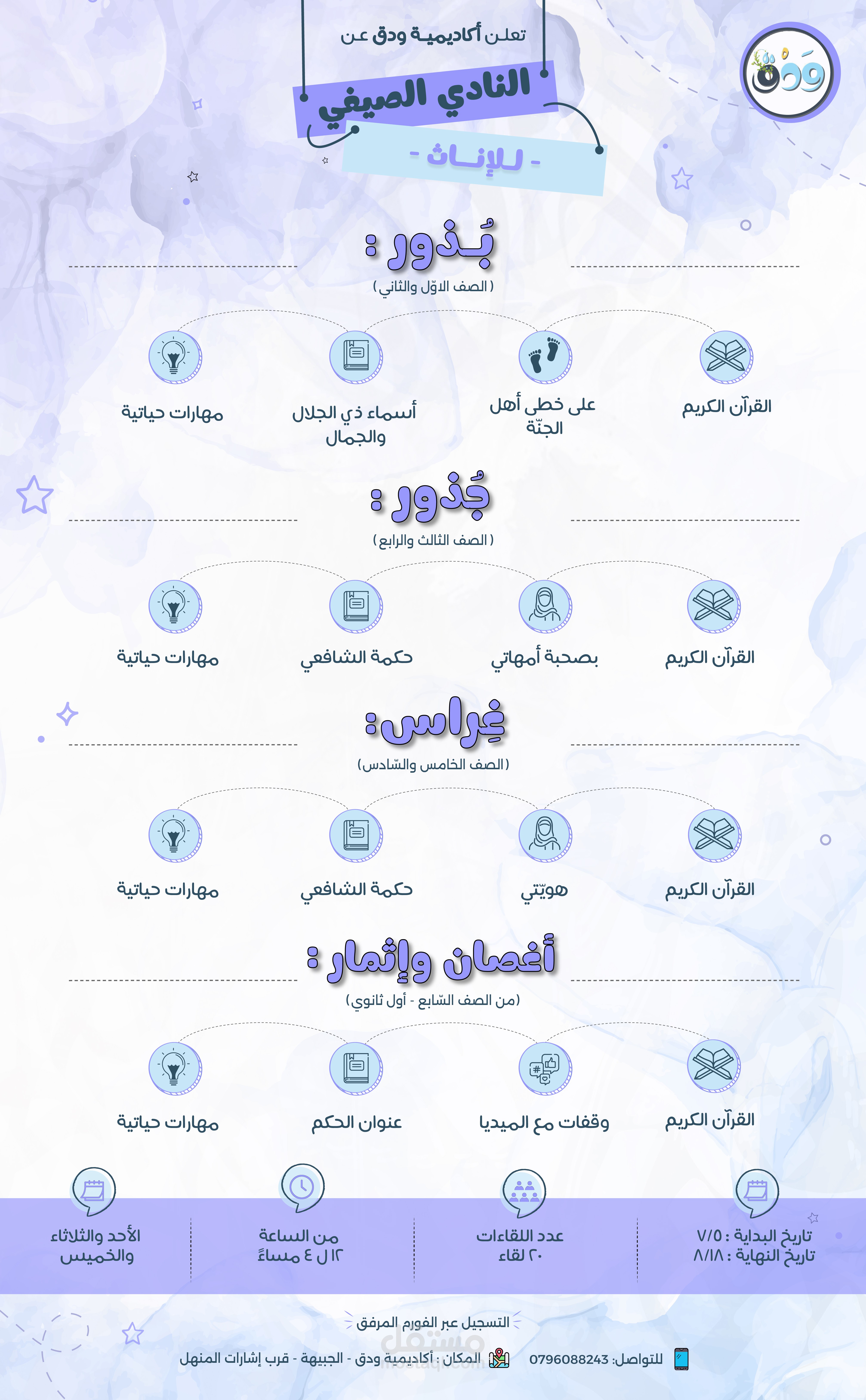 إعلان نادي صيفي
