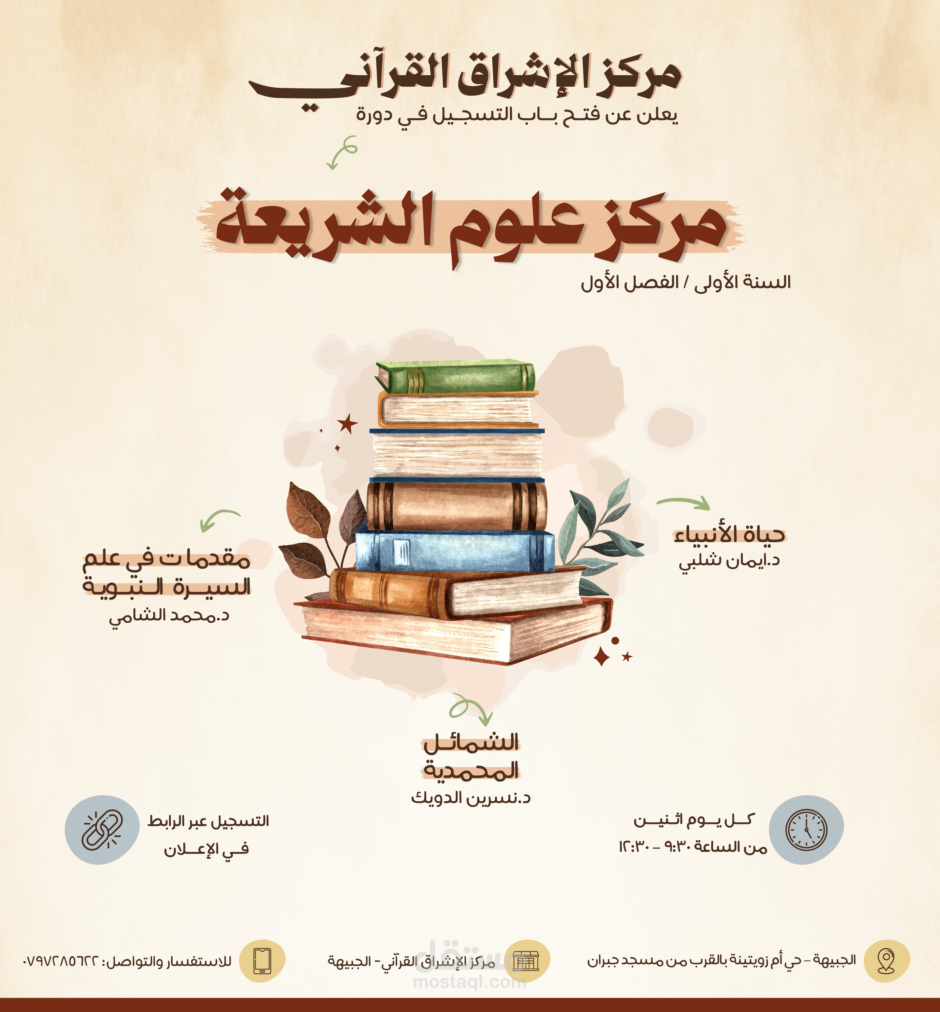 إعلان لمركز علوم الشريعة