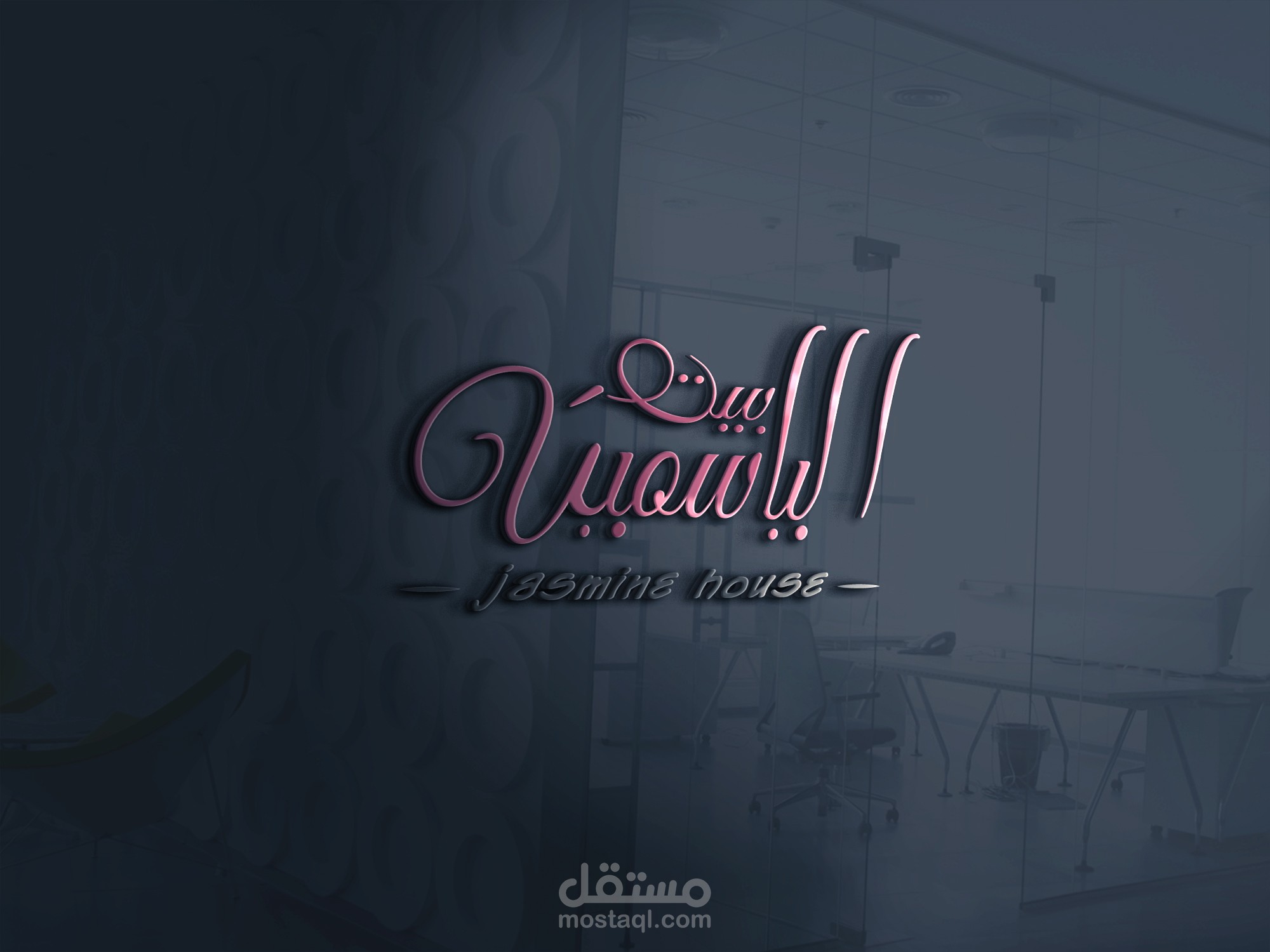 لوجو بيت الياسمين