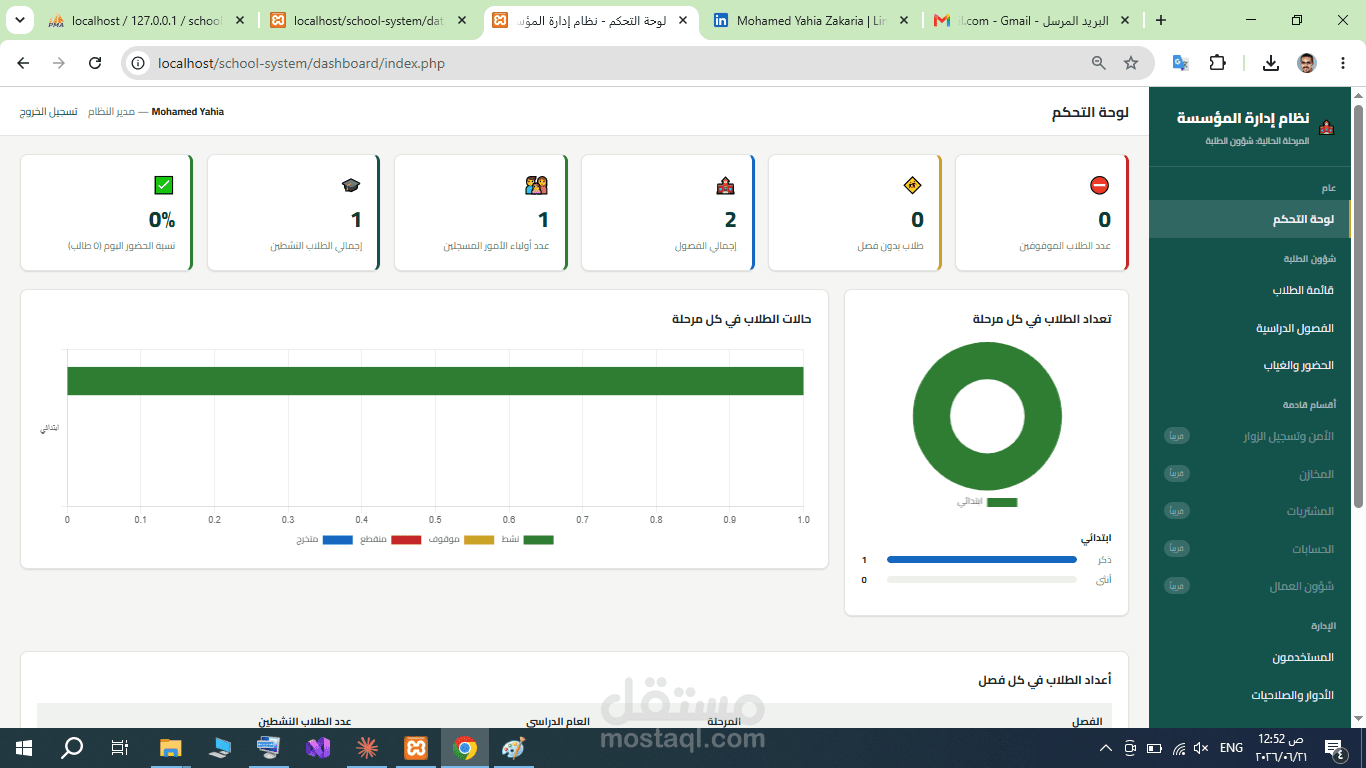 School Management System