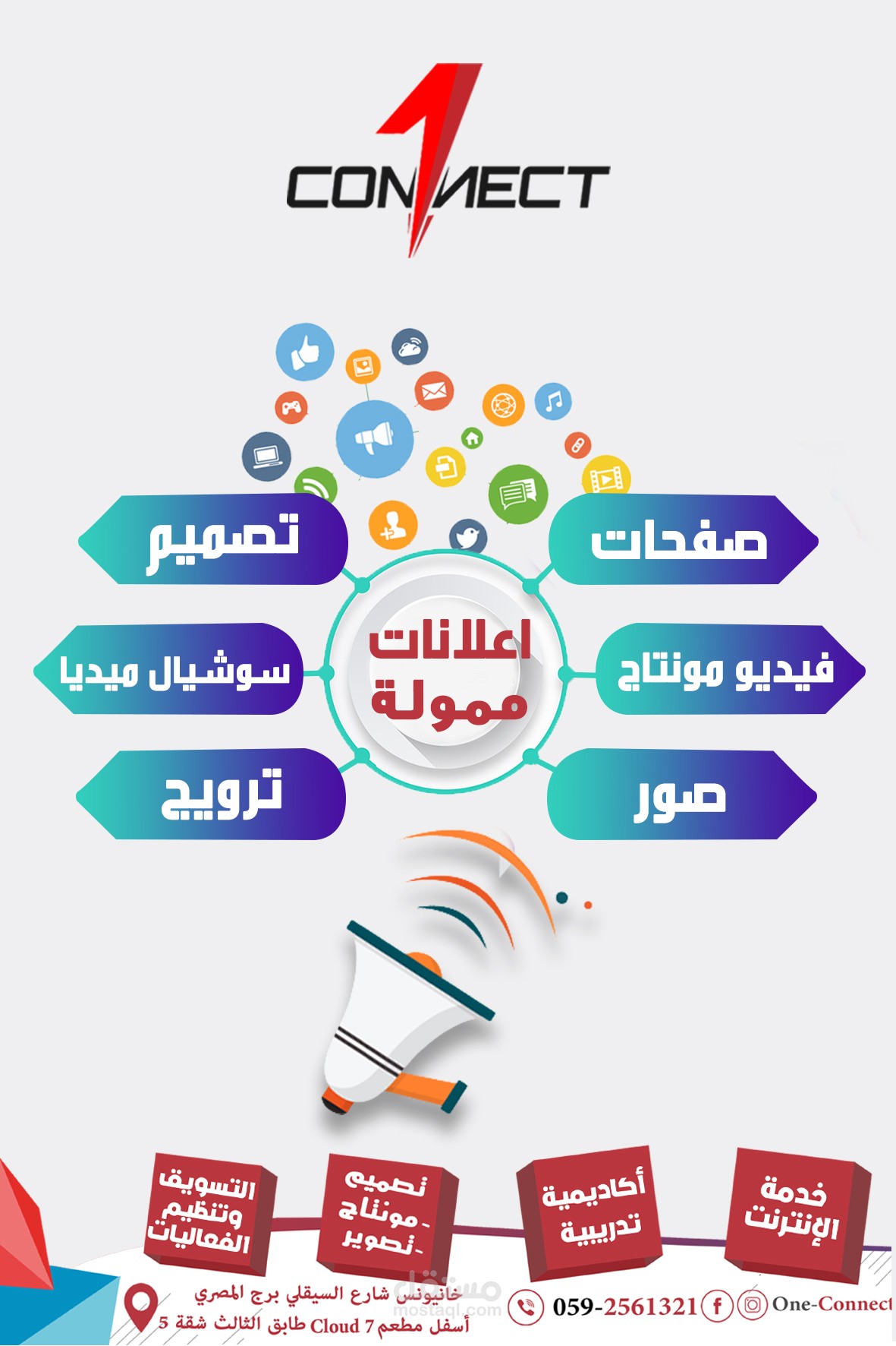 اعلانات ممولة وتصميمات سوشيال ميديا ل شركة One Connect