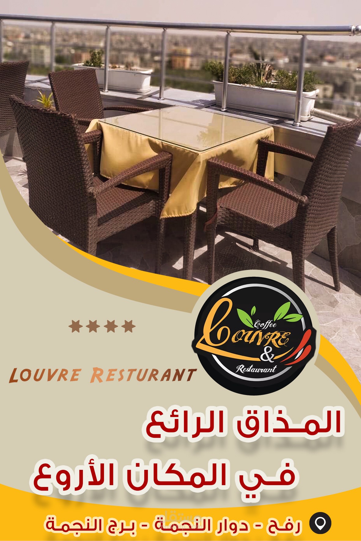 مطعم اللوفر