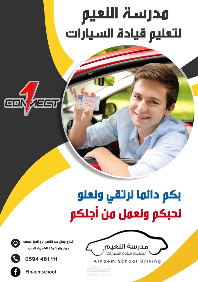 تصميم سوشيال ميديا ل مدرسة النعيم