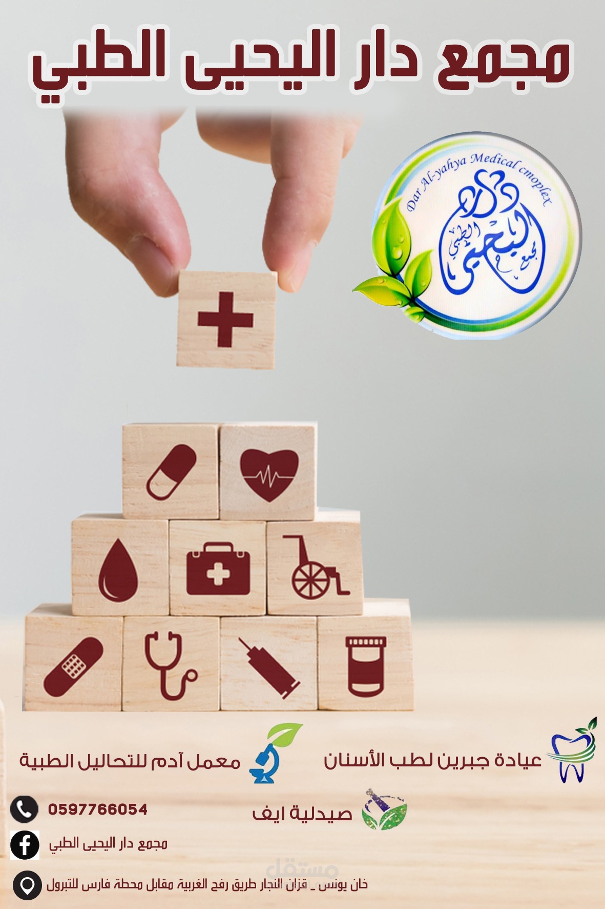 تصميم سوشيال ميديا مجمع دار اليحيى