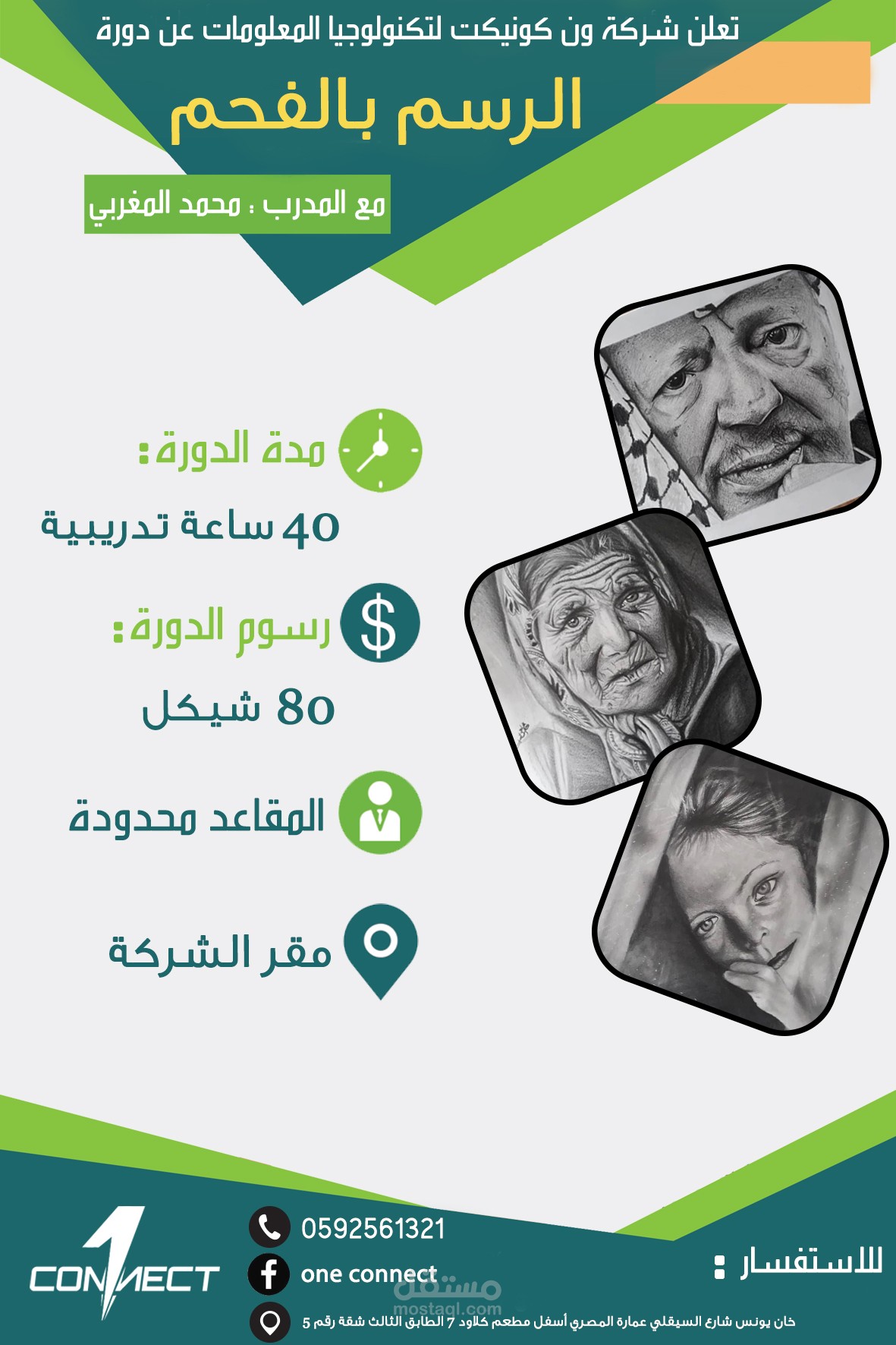 تصميم سوشيال ميديا اعلان عن دورة الرسم بالفحم