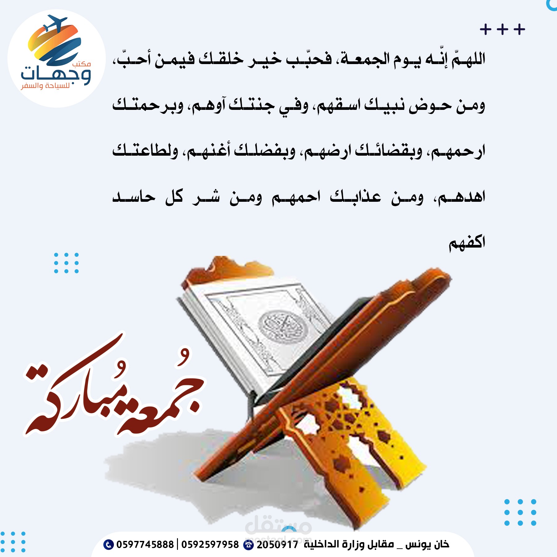 مكتب وجهات