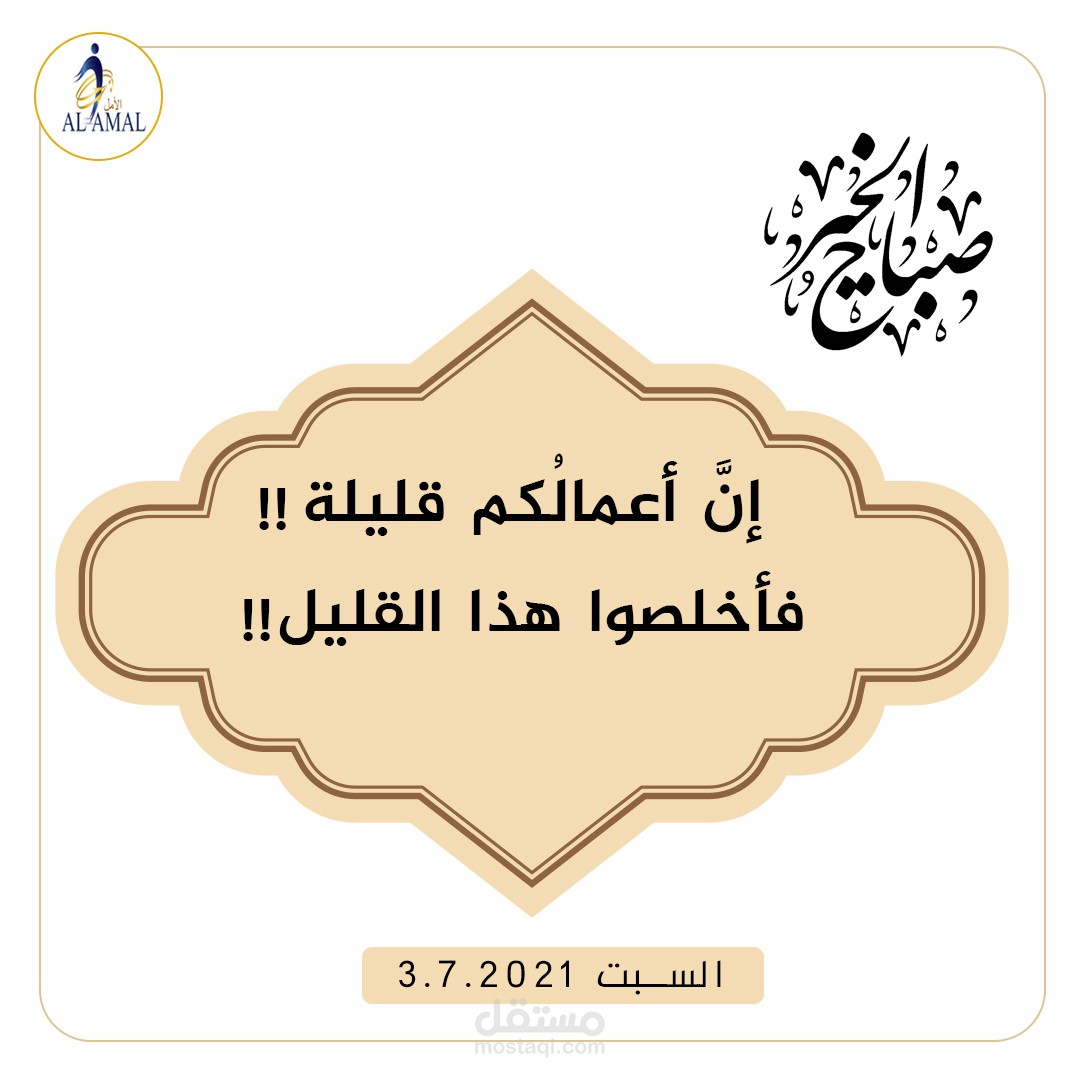 تصاميم سوشيال ميديا لصالح جمعية الأمل