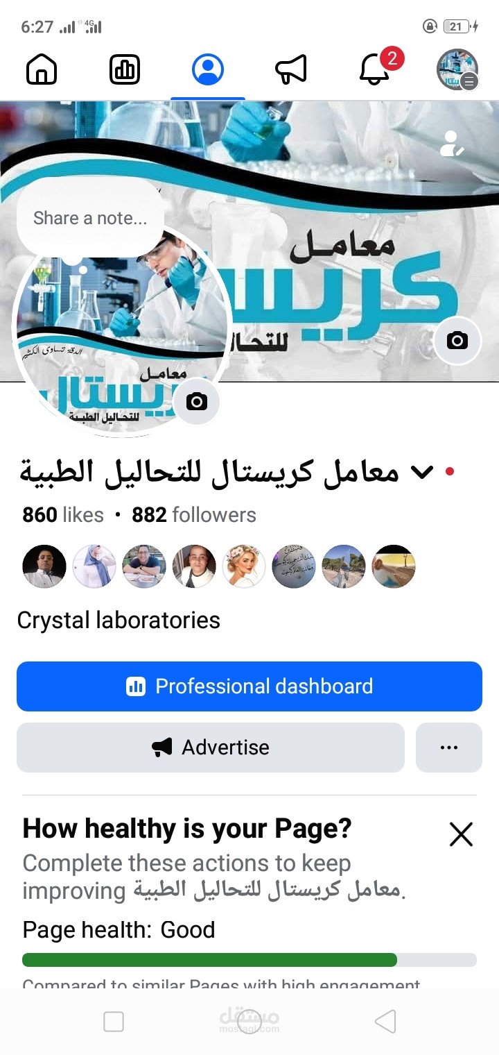 تصميم صفحات معامل كريسال للتحاليل الطبيه واداره الصفحه والتسويق وتصميم اعلانى وكتابه المحتوى وتحقيق مبيعات