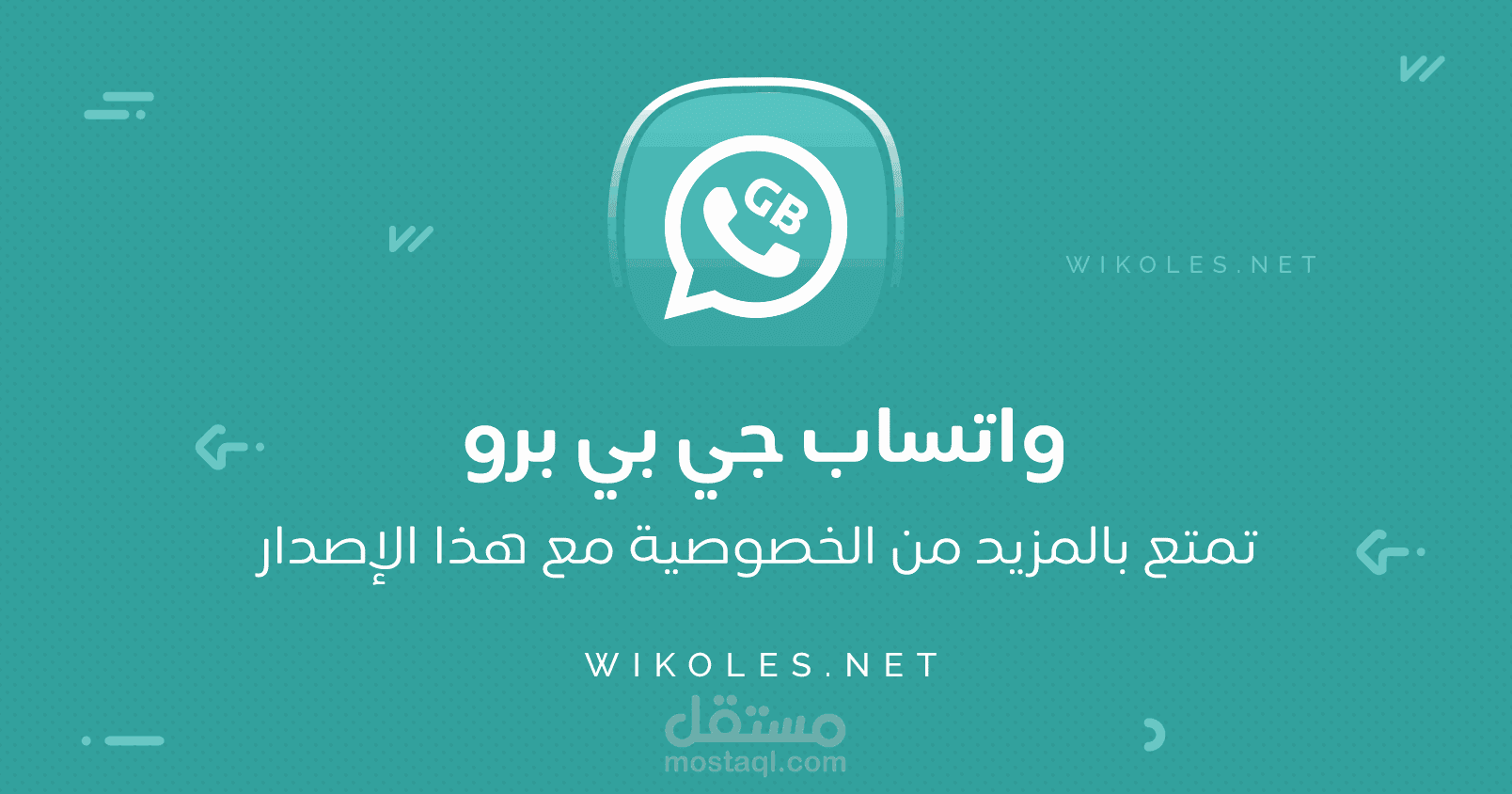 مراجعة تفصيلية حول تطبيق واتساب جي بي علي أحد مواقع التحميل