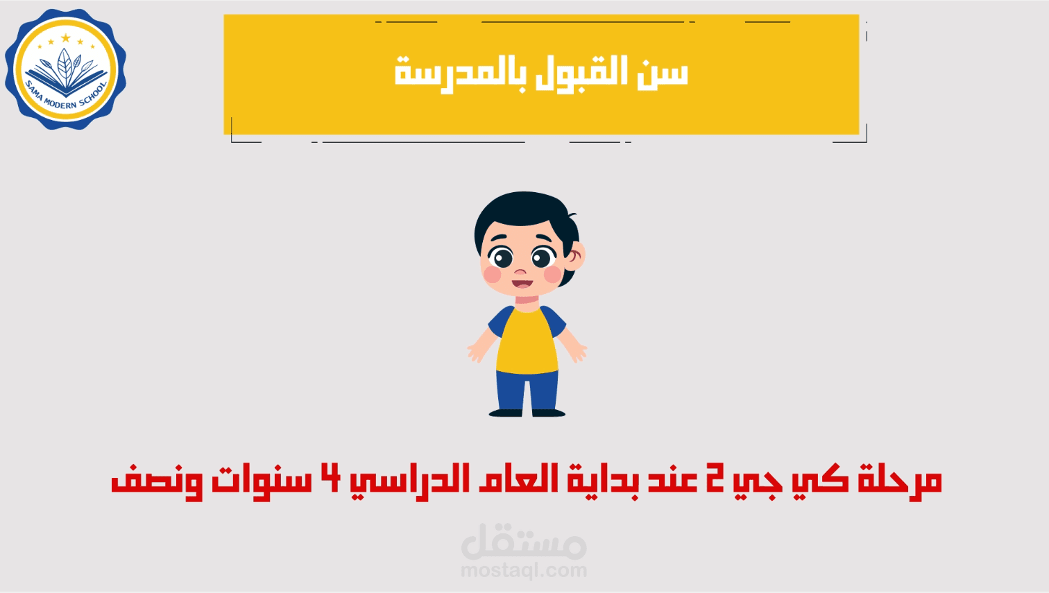 موشن جرافيك مدرسة سما مودرن للغات