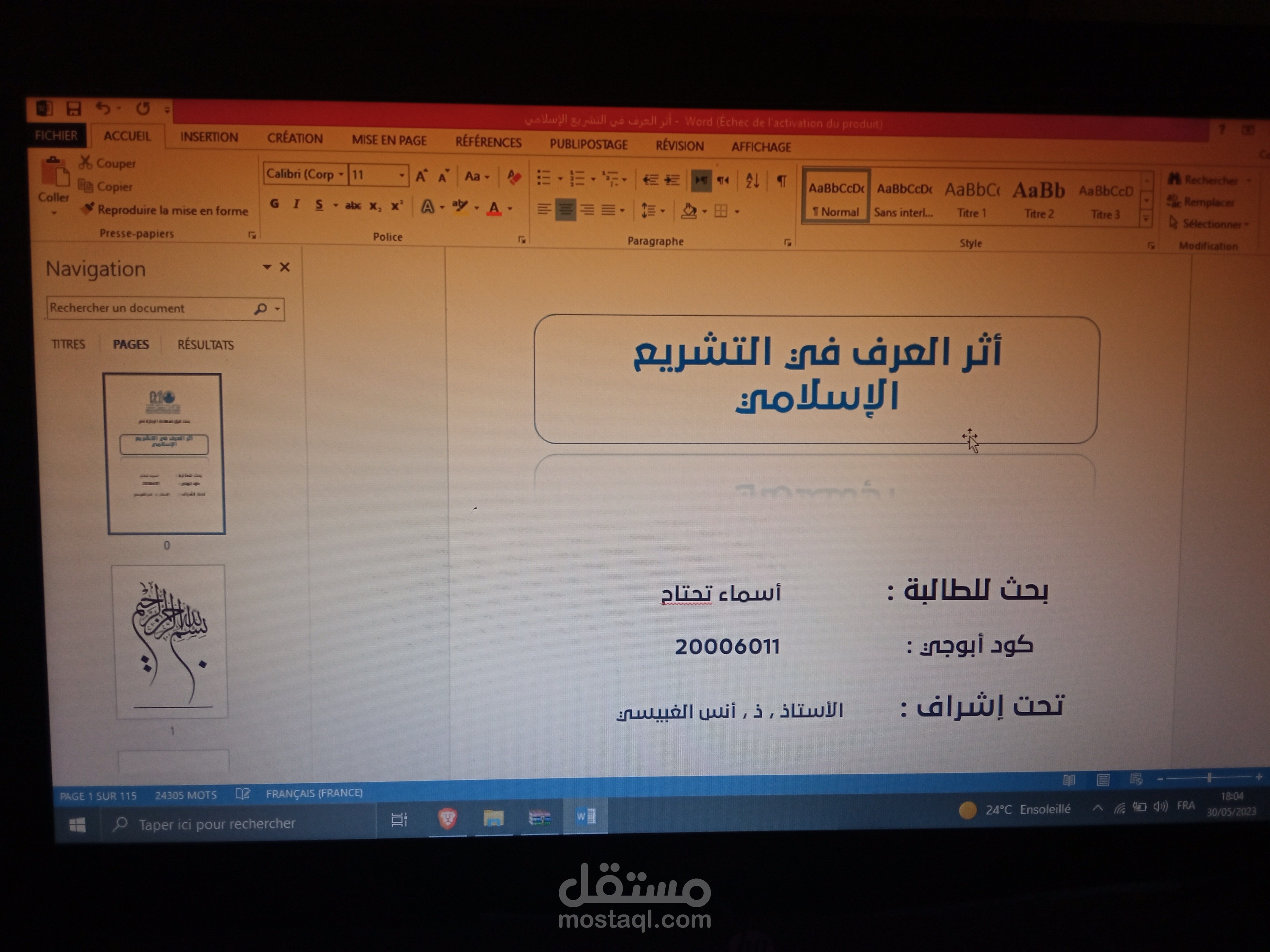 كتابة بحث حول"أقر العرف في التشريع الاسلامي"