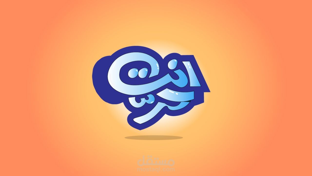 تصميم شعار كتابي
