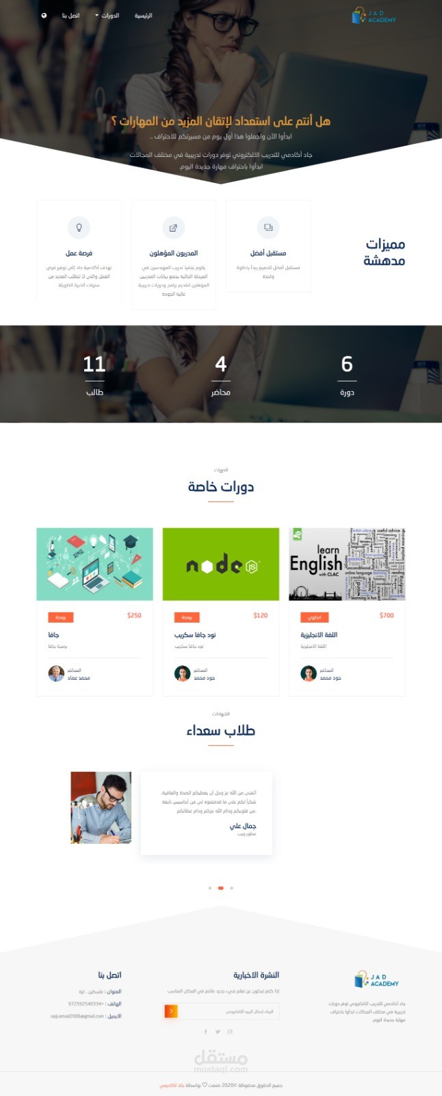 موقع جاد أكاديمي