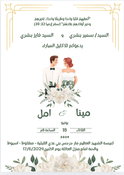 كارت دعوة فرح