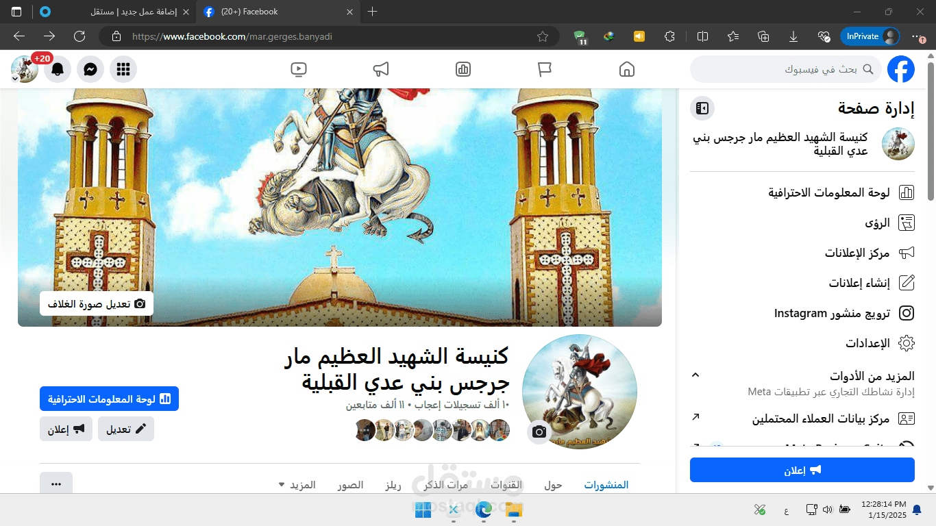 ادارة صفحة فيس بوك