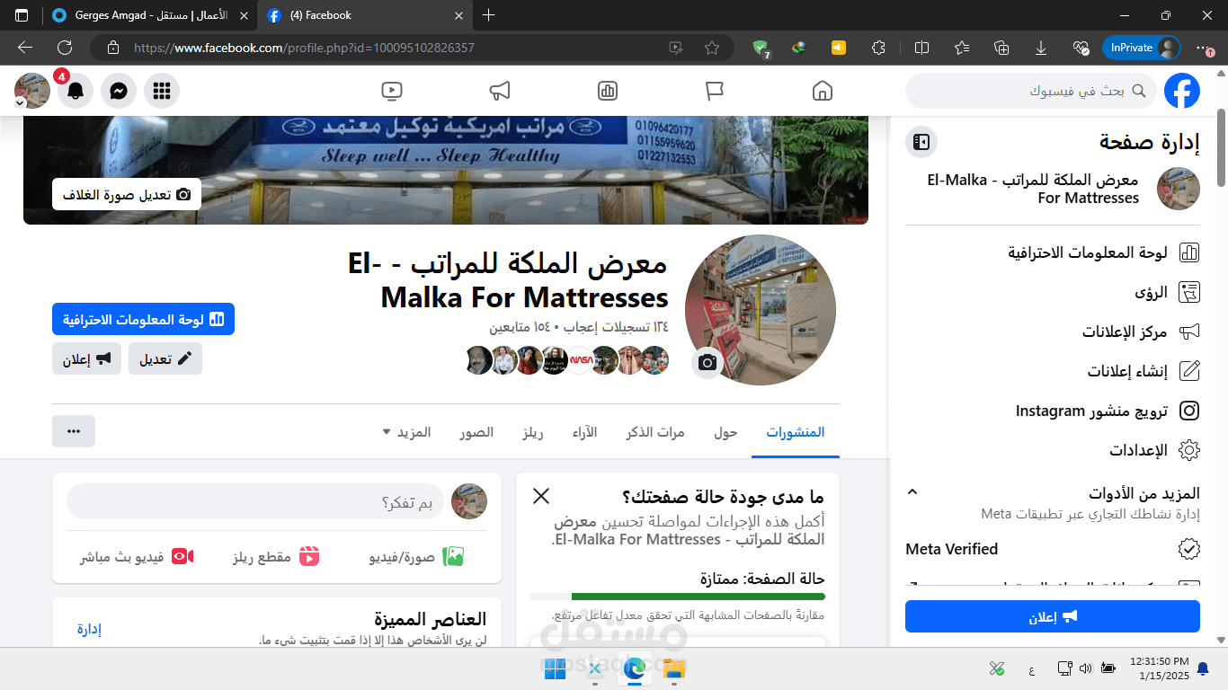 ادارة صفحة فيس بوك