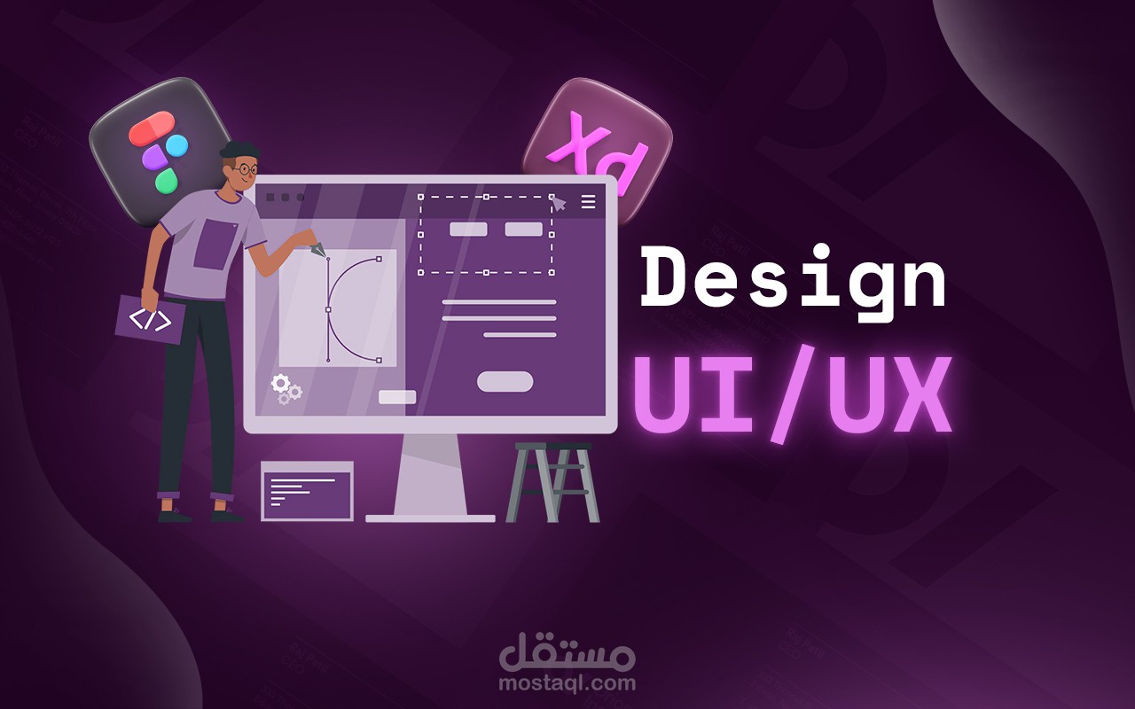 تصميم مواقع وتطبيقات متكاملة بتجارب وواجهات مستخدم (UI/UX) مبتكرة