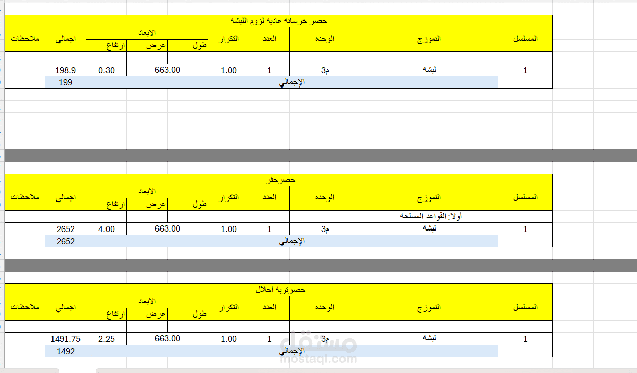 خدمة حصر كميات (BOQ) دقيقة وشاملة للمشاريع الهندسية.