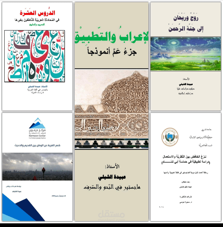 من أعمالي الأدبية واللغوية
