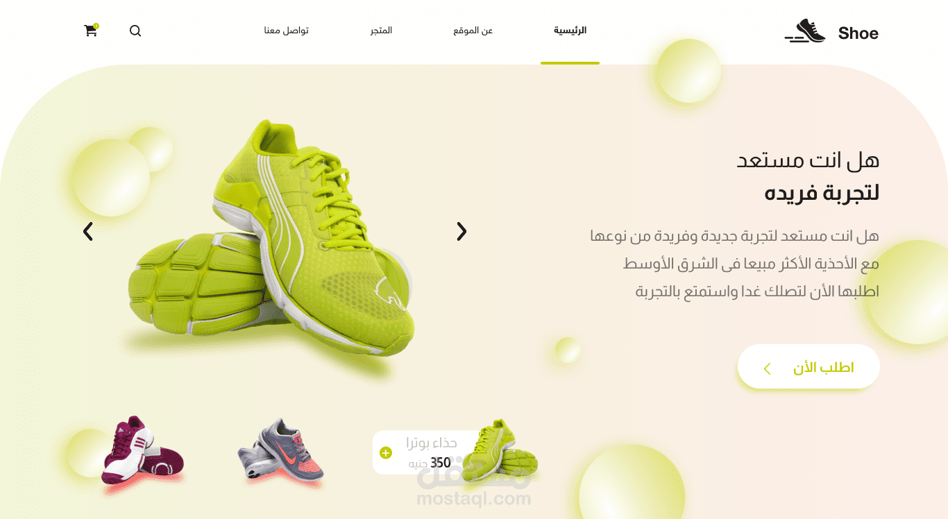 موقع Shoe لشراء الأحذية