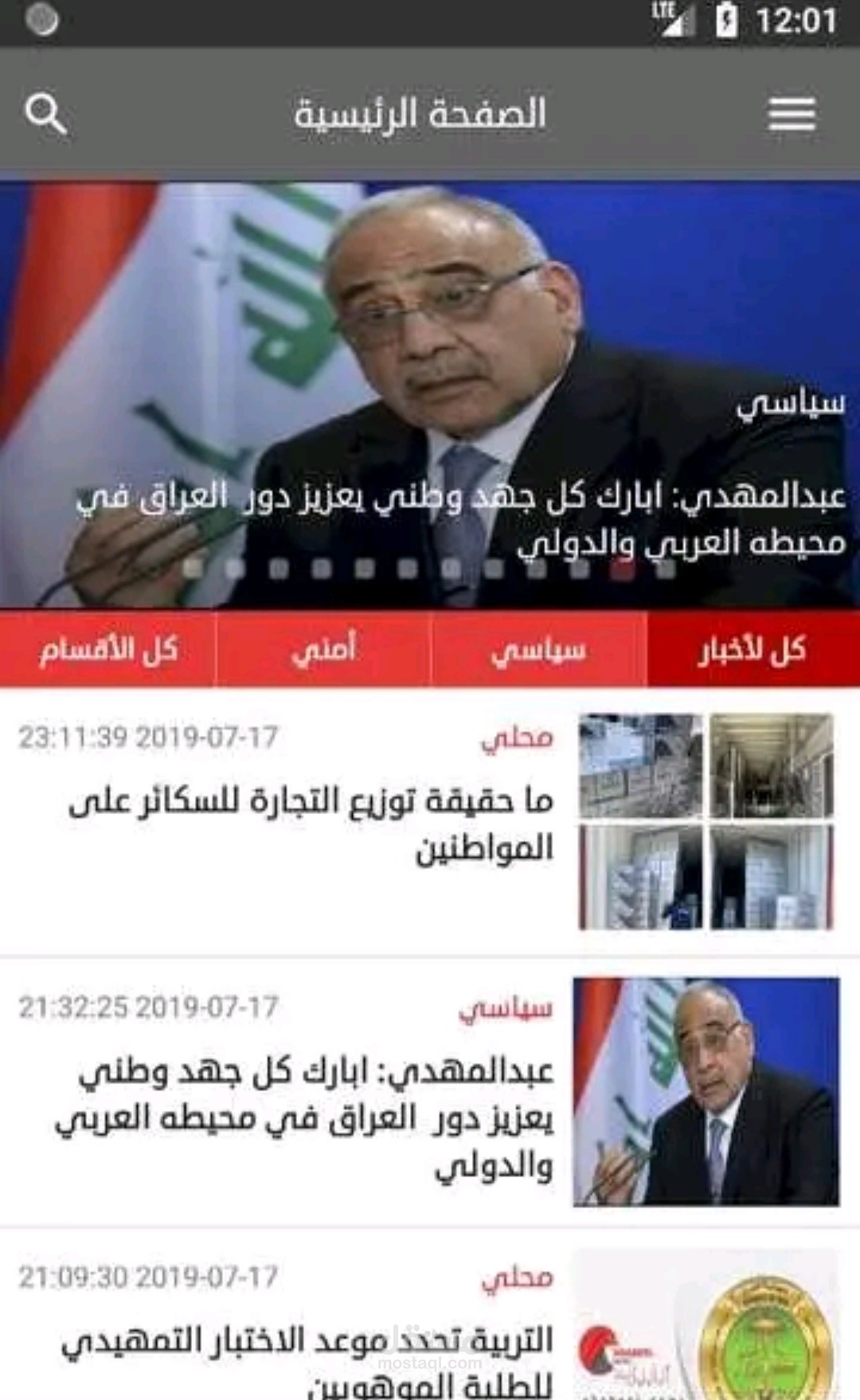 تطبيق اخباري - ابابيل نيوز