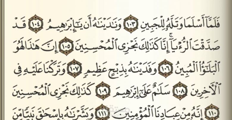 مقال عن فضل سورة الصافات