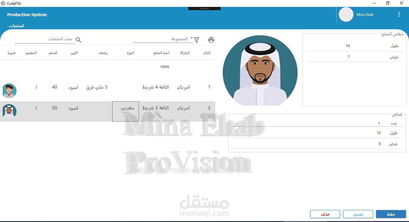 سيستم لمصنع الملابس