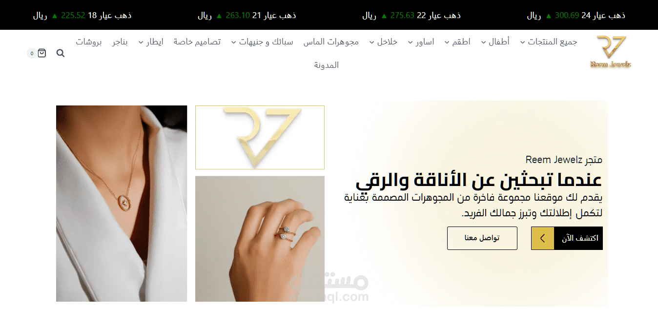 متجر الريم للمجوهرات - وردبريس ووكومرس