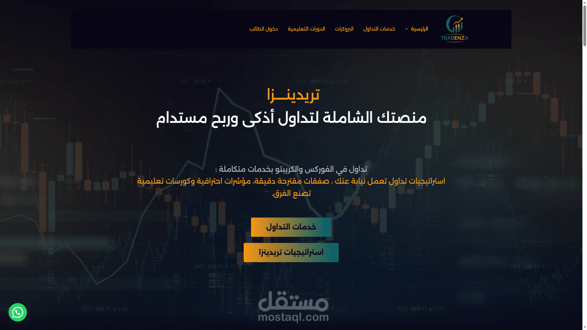 تطوير منصة تداول وتعليم احترافية