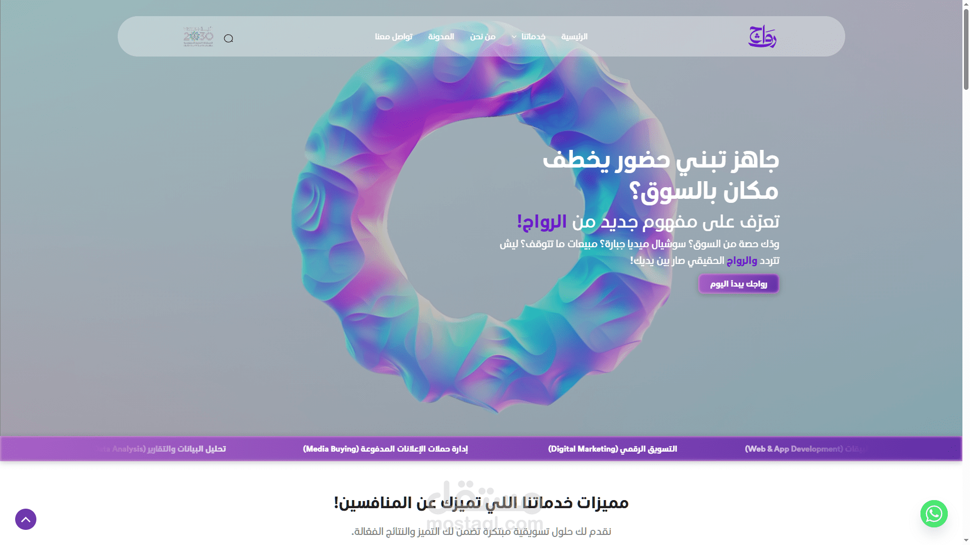 تطوير موقع وكالة تسويق رقمي احترافي