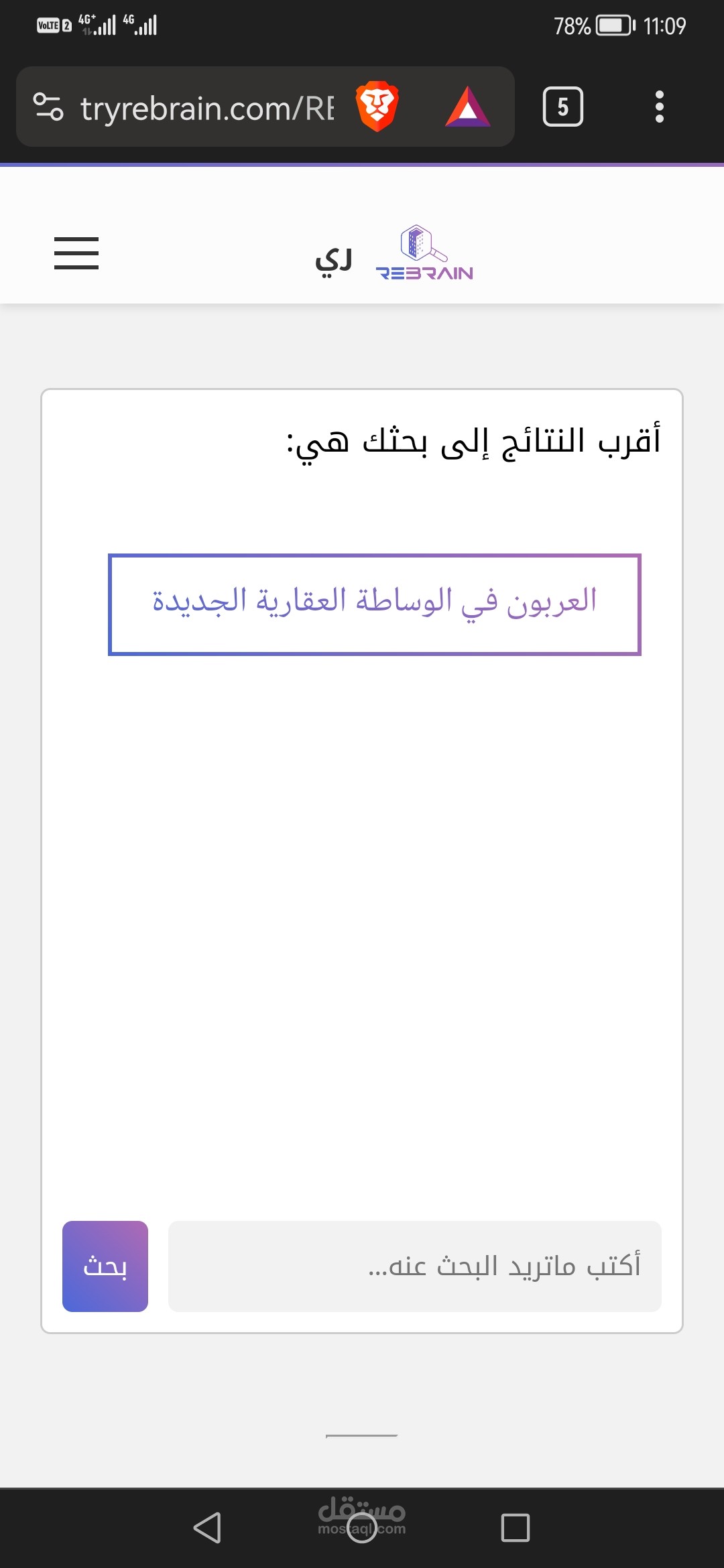 الدماغ العقاري