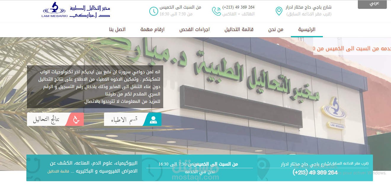 موقع انترنت لمختبر طبي