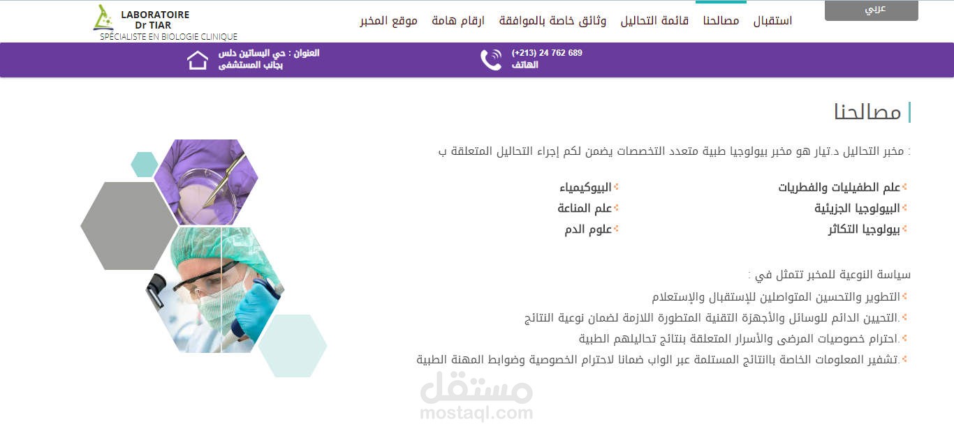موقع انترنت لمختبر طبي