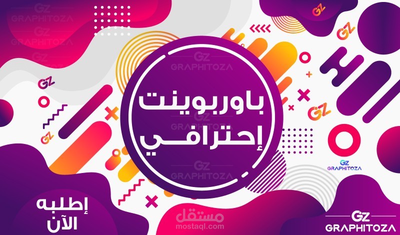 جزء من عرض باوربوينت علمي احترافي