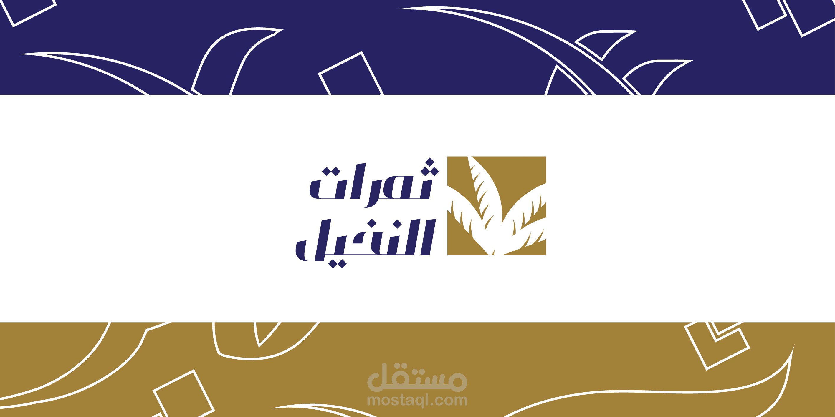 شعار شركة ثمرات النخييل