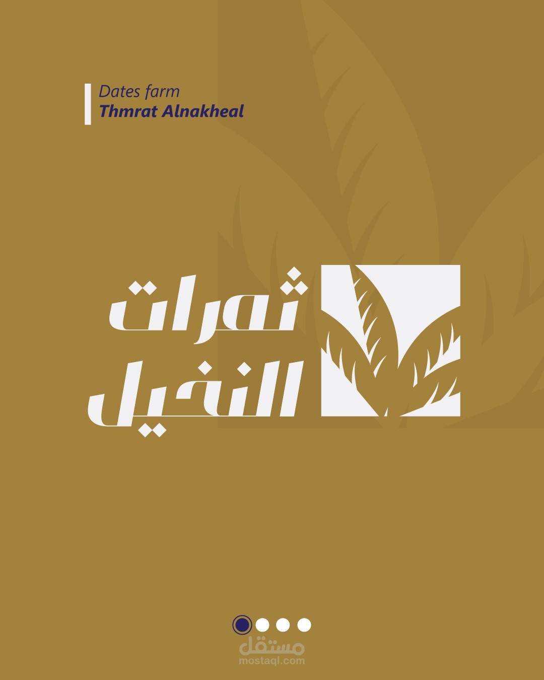 شعار ثمرات النخيل