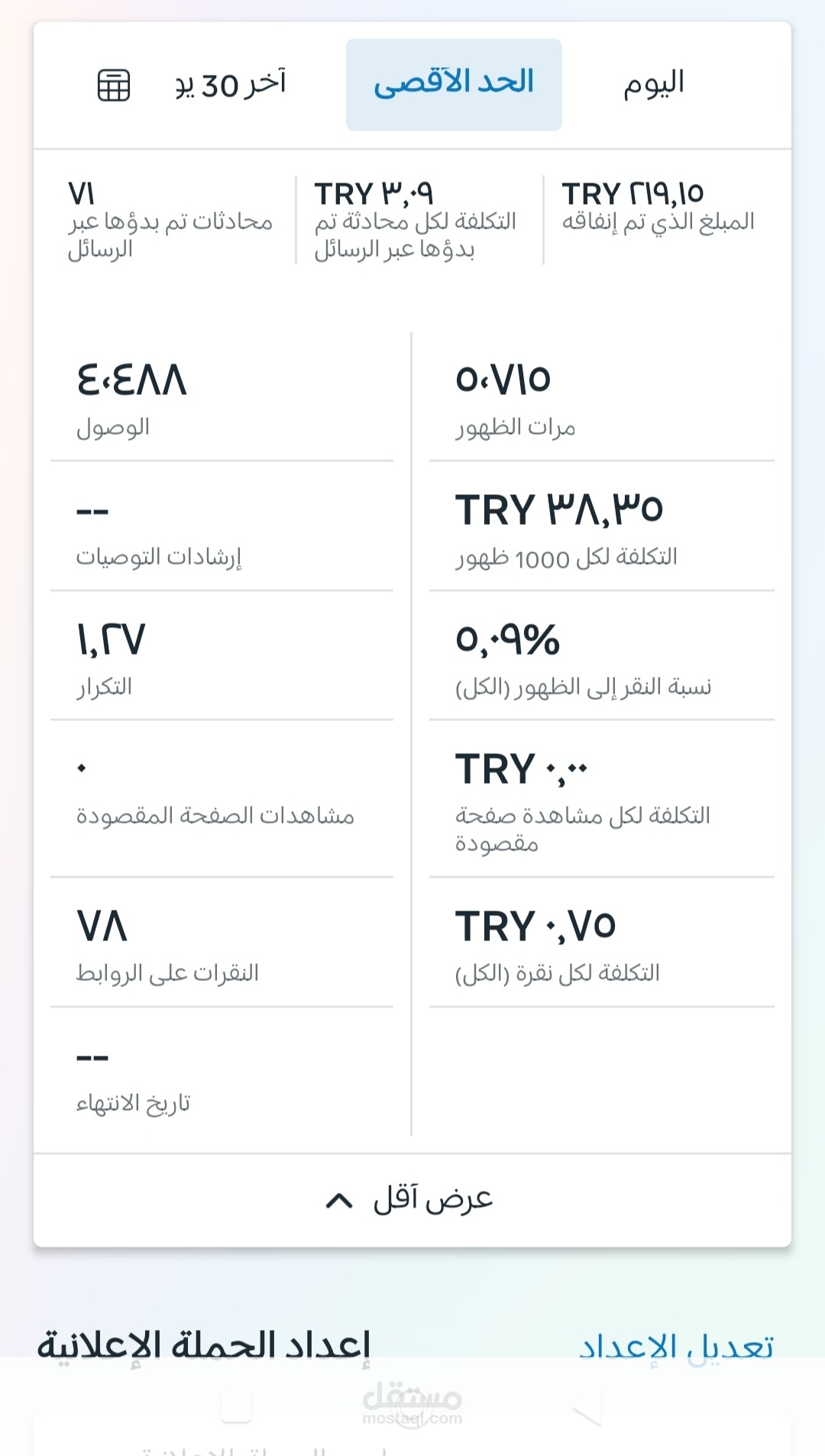 حملة إعلانية على الانستغرام
