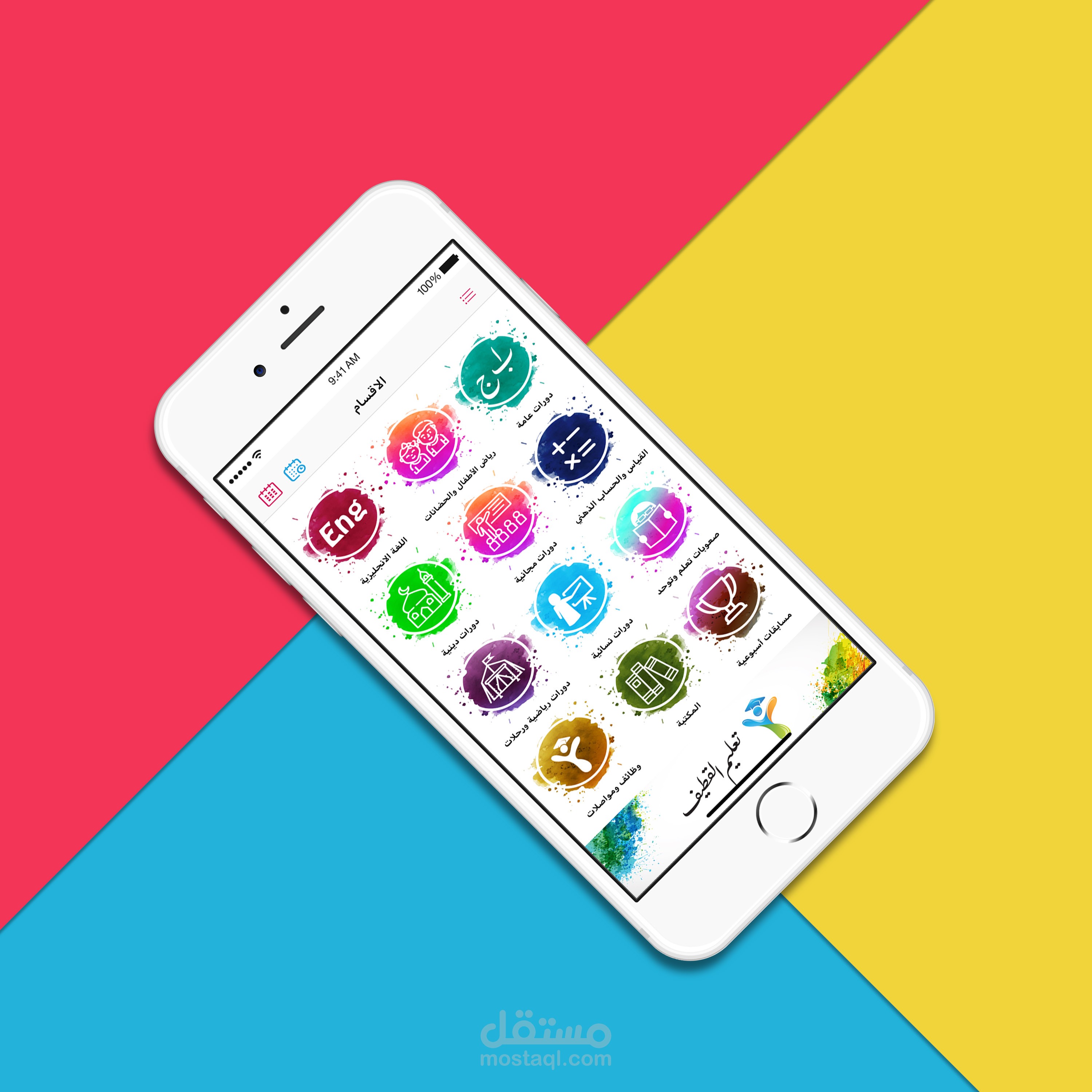 تطبيق اعلانات مبوبة