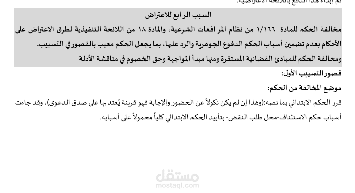 مذكرات قانونية