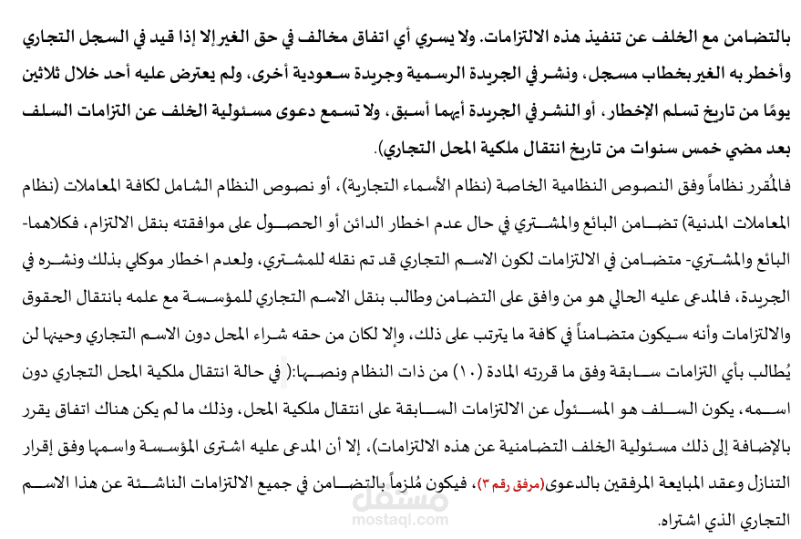 مذكرات قانونية